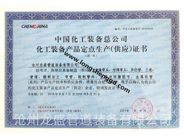 中国化工装备总公司合格供应商