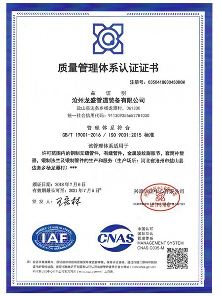 质量管理管理体系认证证书